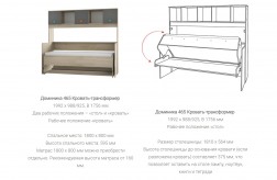 Кровать-стол-трансформер 
