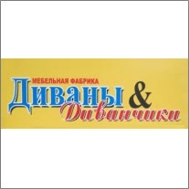 Диваны и Диванчики
