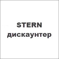 STERN, дискаунтер - Фото STERN, дискаунтер - Картинка